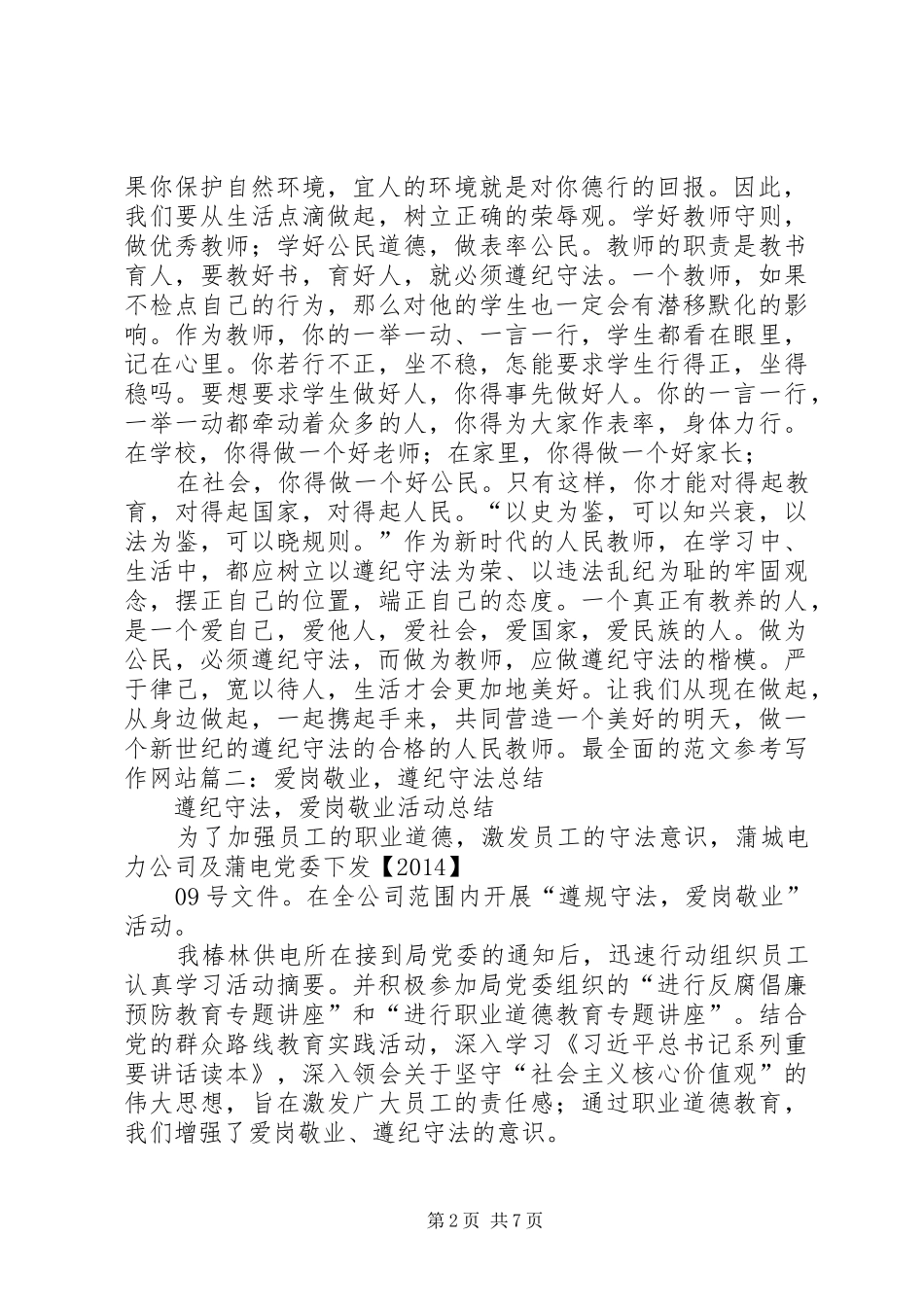 个人总结遵纪守法_第2页