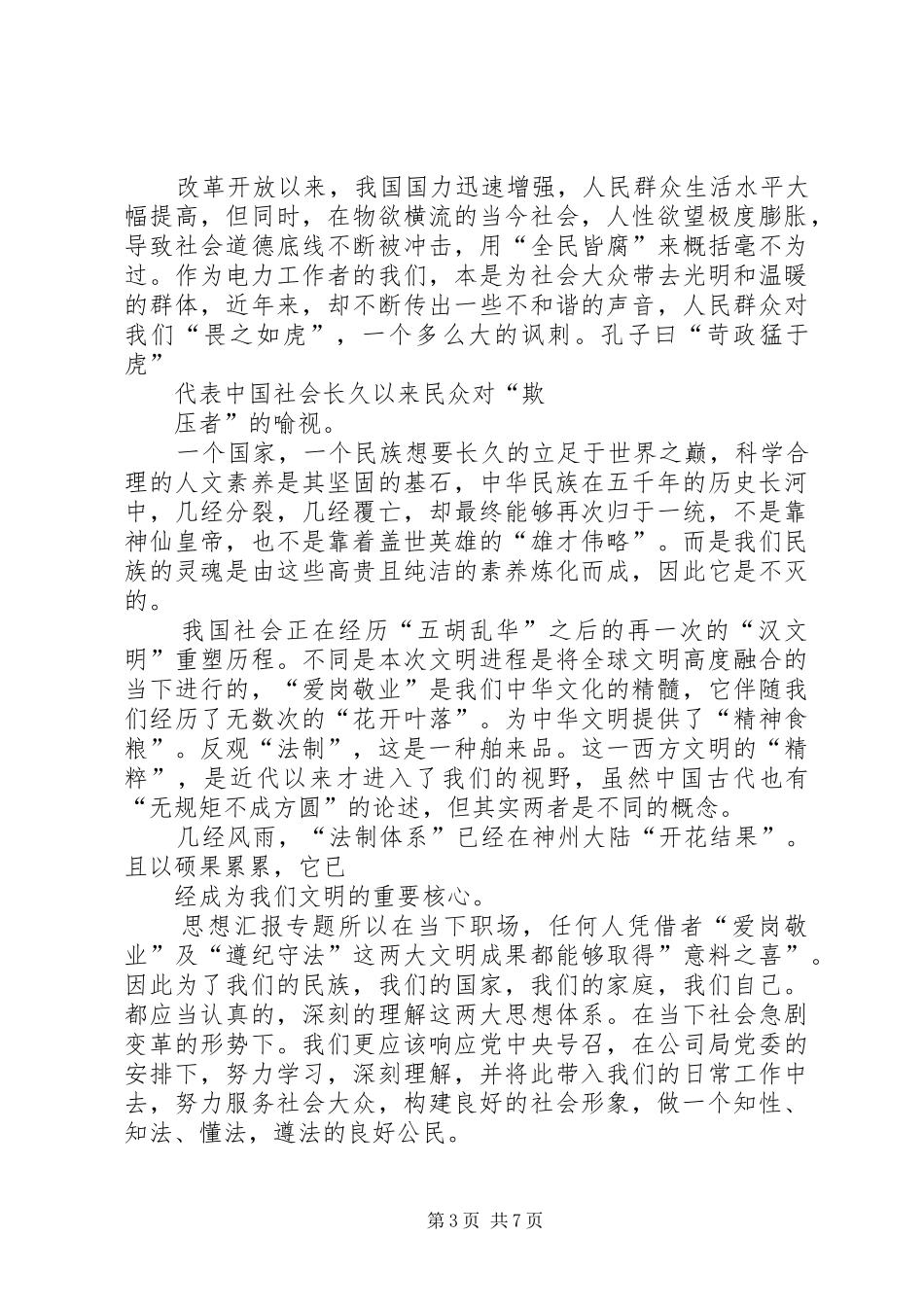 个人总结遵纪守法_第3页