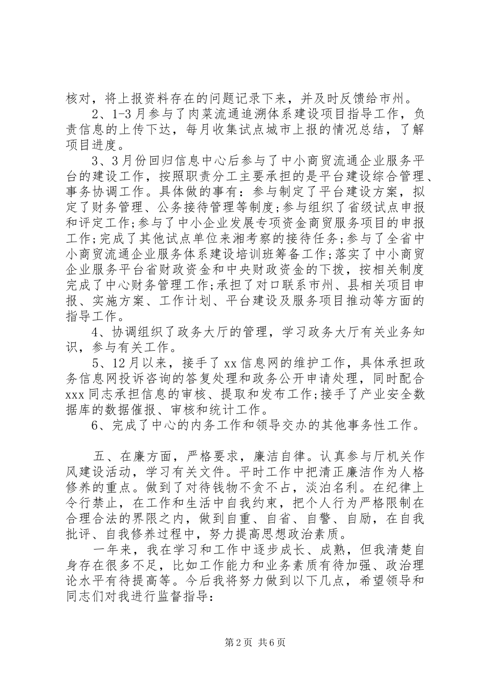 XX年德能勤绩个人总结_第2页