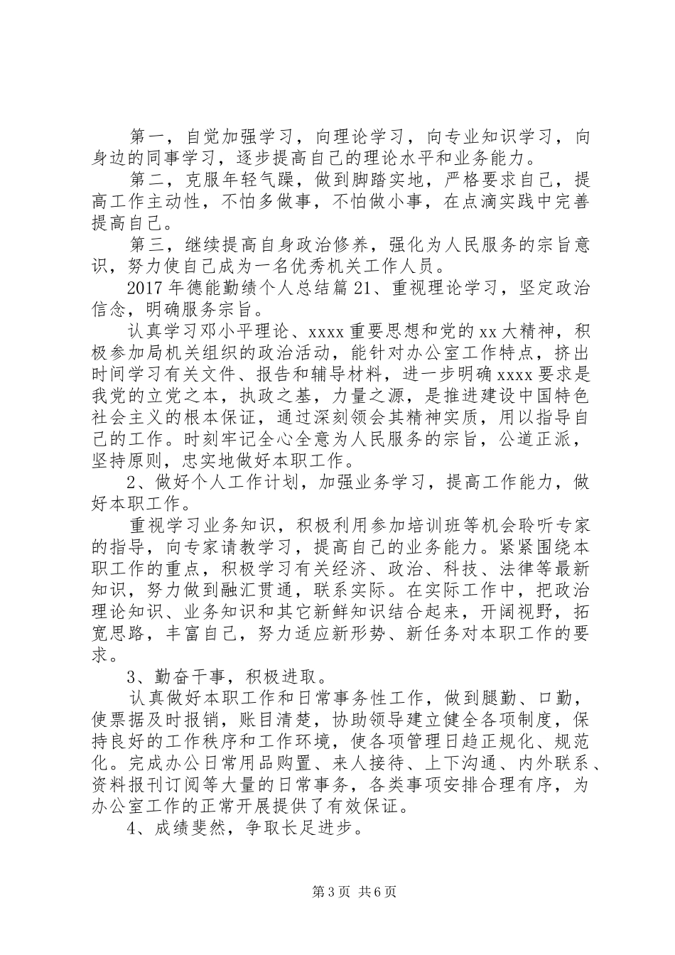 XX年德能勤绩个人总结_第3页