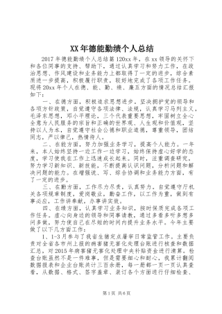 XX年德能勤绩个人总结
