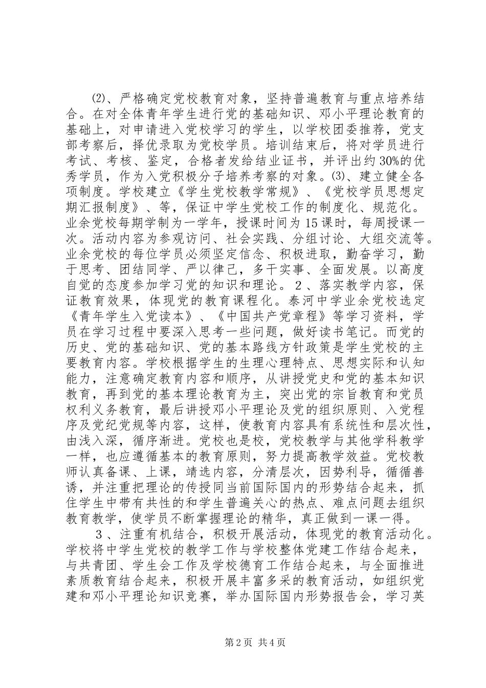 业余党校工作总结 (3)_第2页