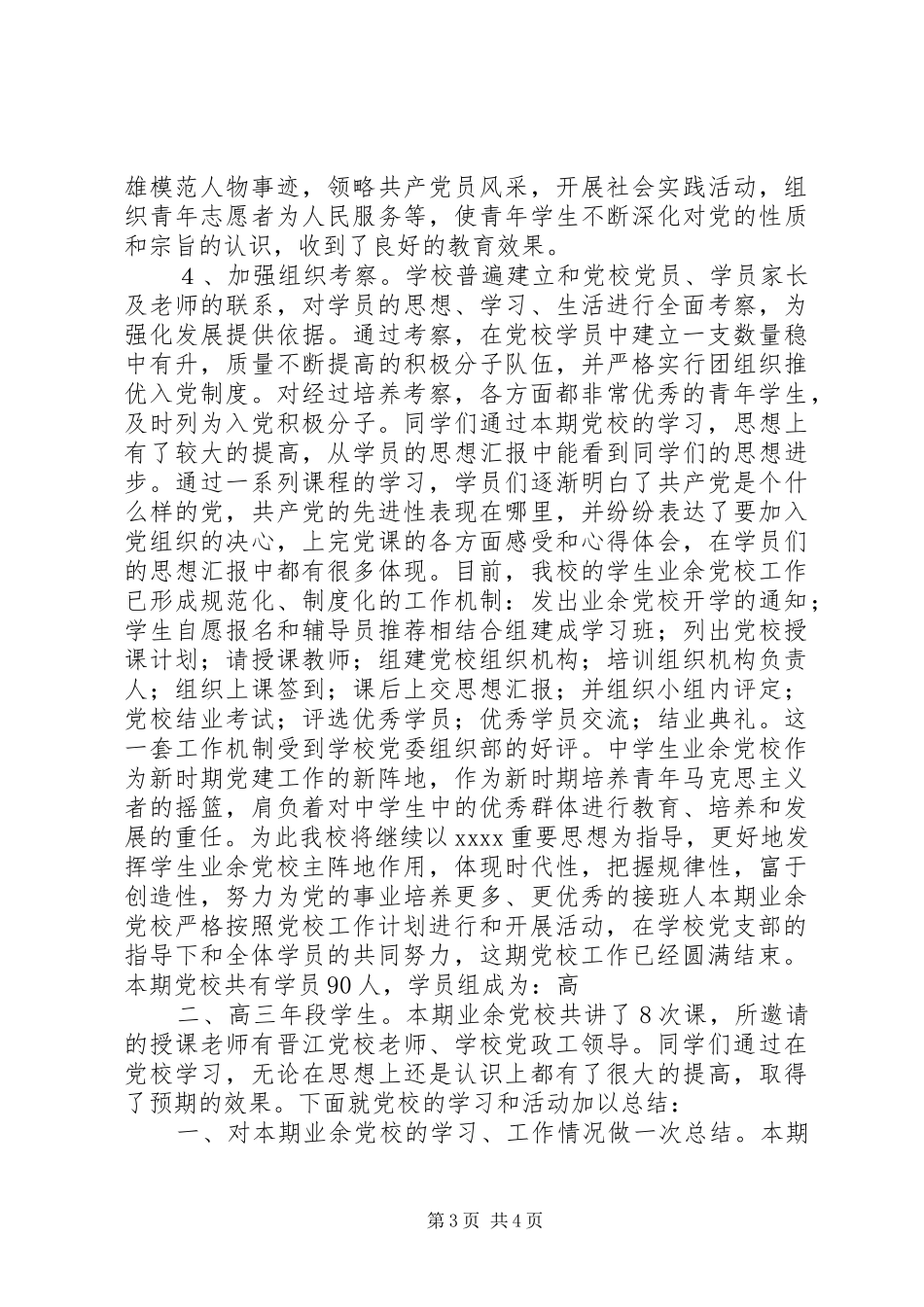 业余党校工作总结 (3)_第3页