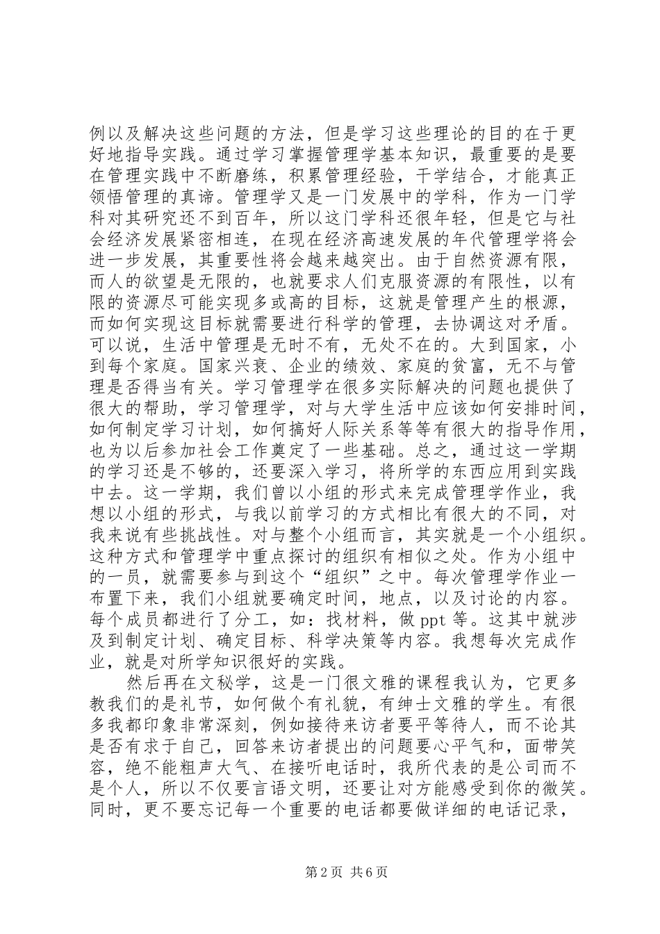 公共事业管理专业认知总结_第2页