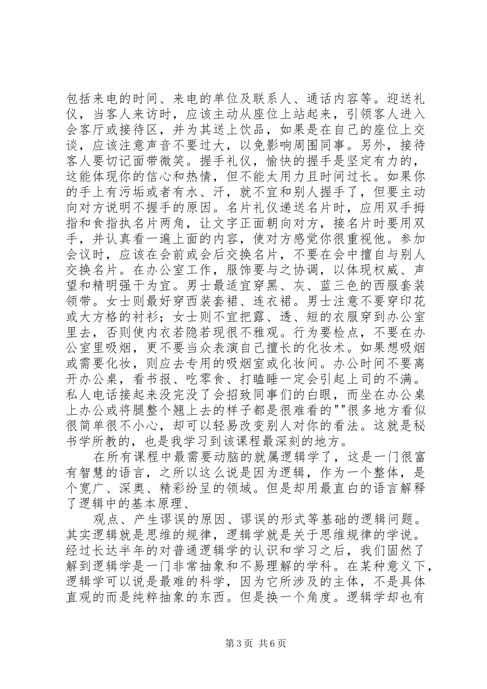 公共事业管理专业认知总结_第3页