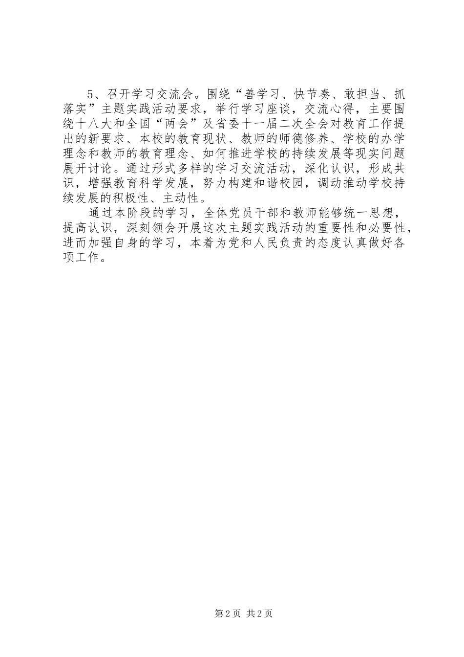 “善学习、快节奏、敢担当、抓落实”主题实践活动第一阶段总结_第2页