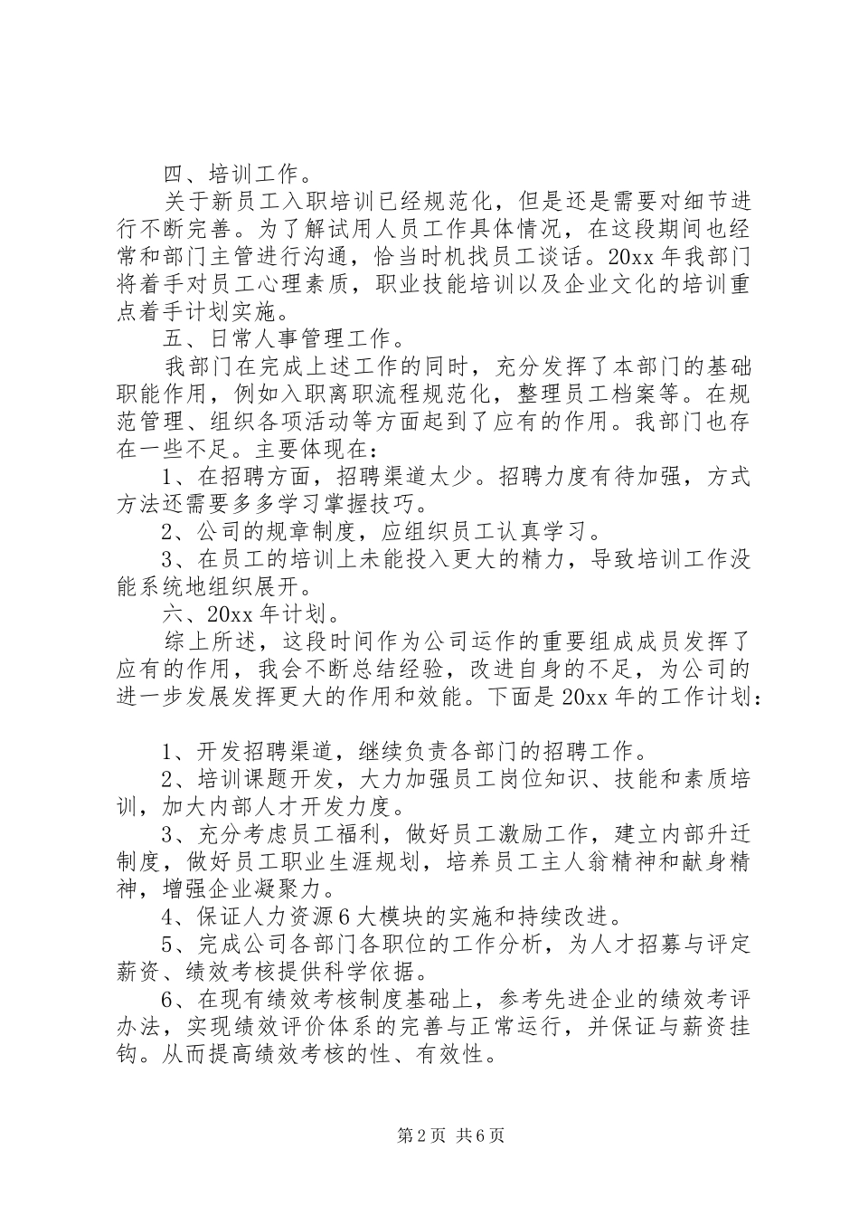 人事部年终工作总结_第2页