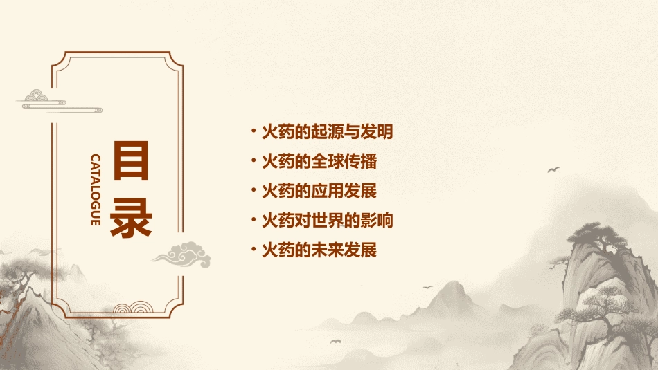 火药的发展与传播课件_第2页