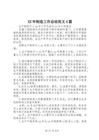 XX年制造工作总结范文4篇