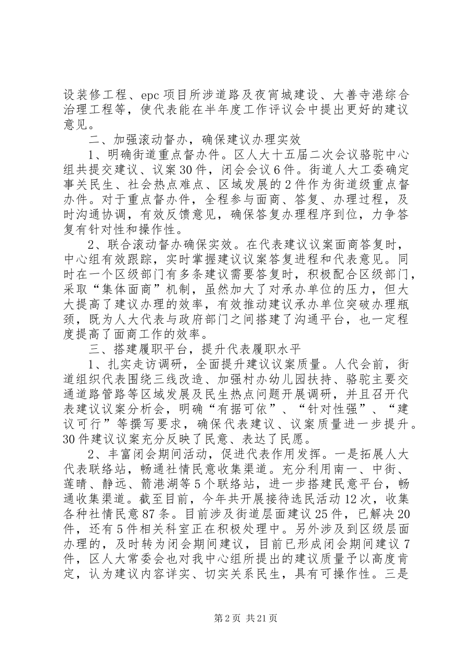 人大工委工作总结范文5篇_第2页