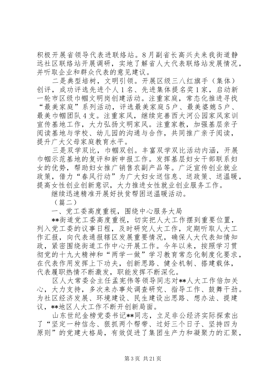 人大工委工作总结范文5篇_第3页
