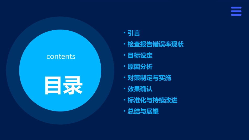 降低检查报告错误率品管圈护理课件_第2页