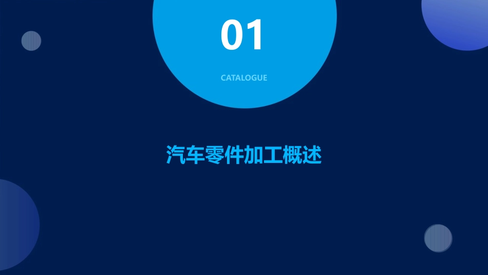 汽车零件的典型加工方法课件_第3页