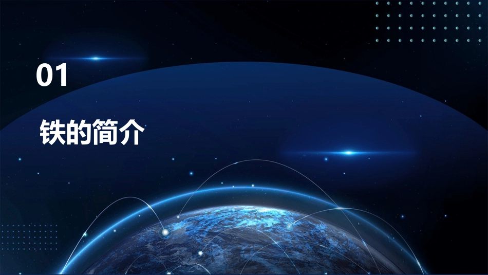 铁及其化合物通用课件_第3页