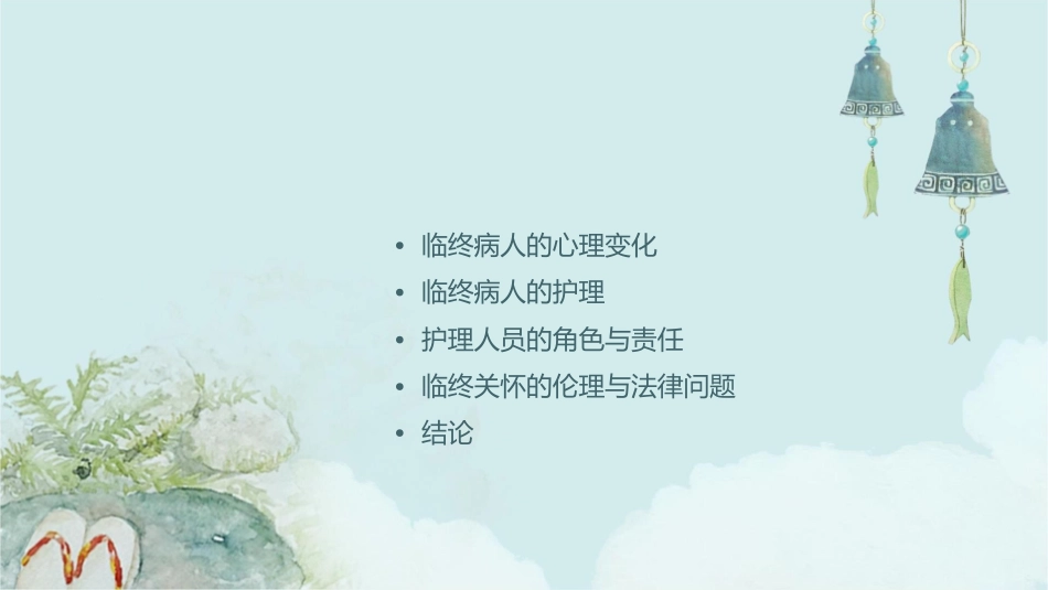 临终病人的心理变化及护理课件1_第2页