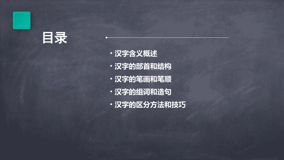 清请晴情睛蜻的区分课件_第2页