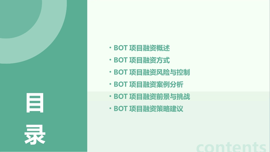 从bot项目谈项目融资课件_第2页