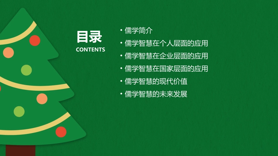 儒学智慧分析课件_第2页