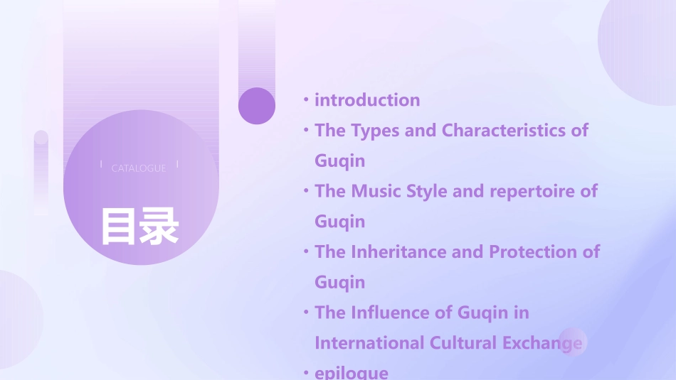 世界非物质文化遗产古琴中英文解读课件_第2页