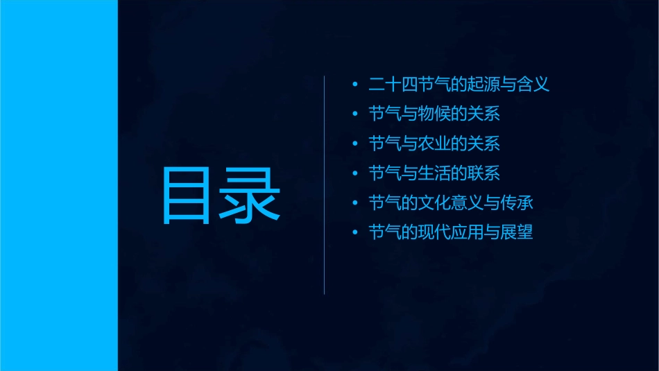 二十四节气歌课件1_第2页