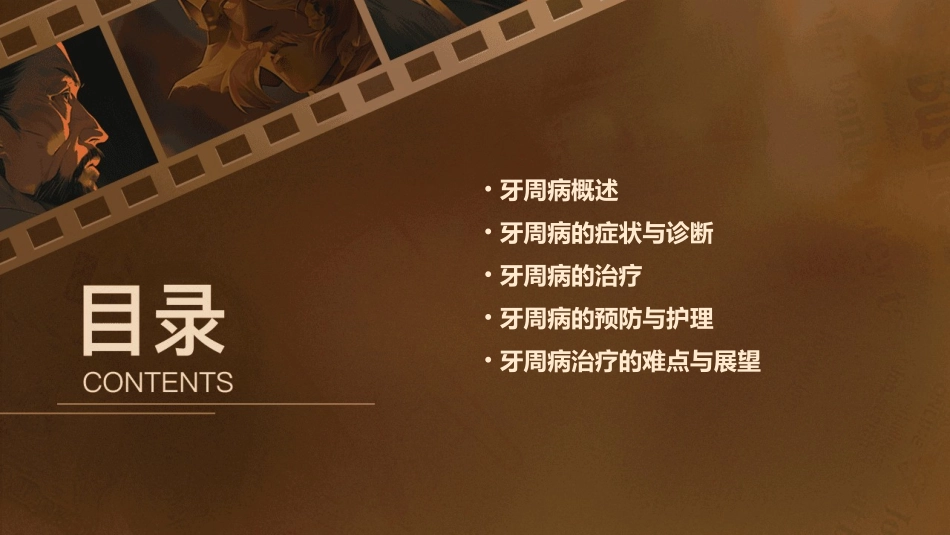 口腔内科学 牙周病治疗护理课件_第2页