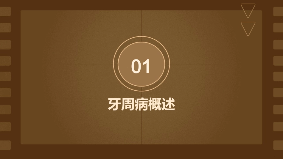 口腔内科学 牙周病治疗护理课件_第3页