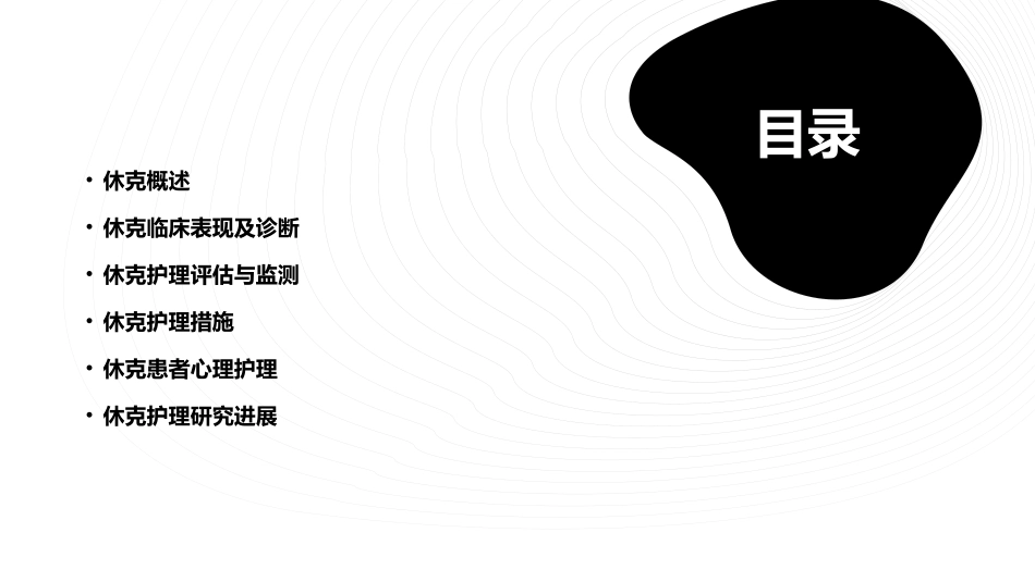 休克相关护理课件_第2页