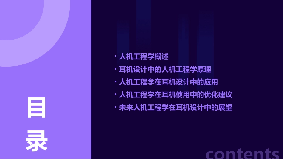 人机工程学在耳机中的应用课件_第2页