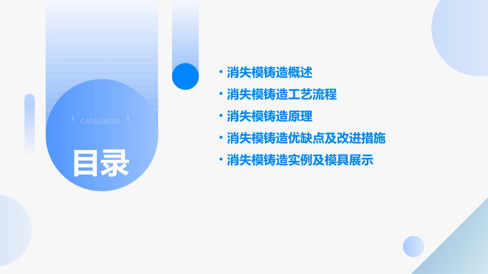 消失模铸造两个关课件_第2页