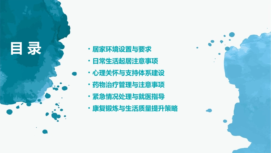 白血病患者居家护理手册_第2页