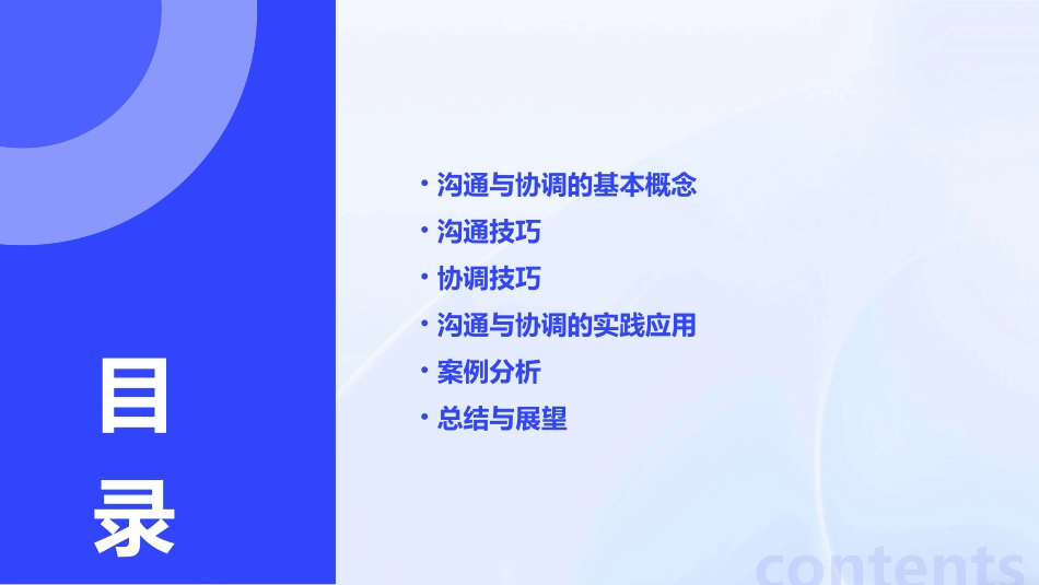 任务7沟通与协调课件_第2页