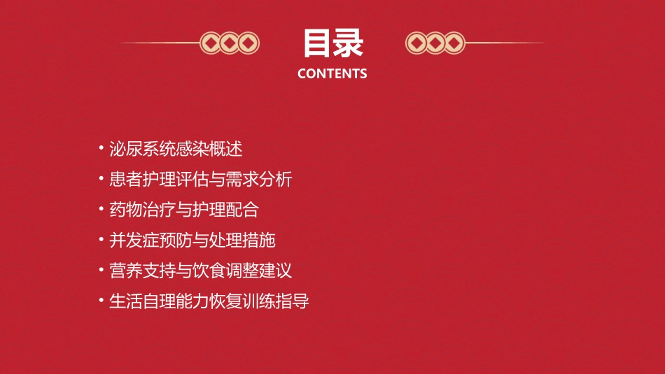 泌尿系统感染患者护理查房课件_第2页