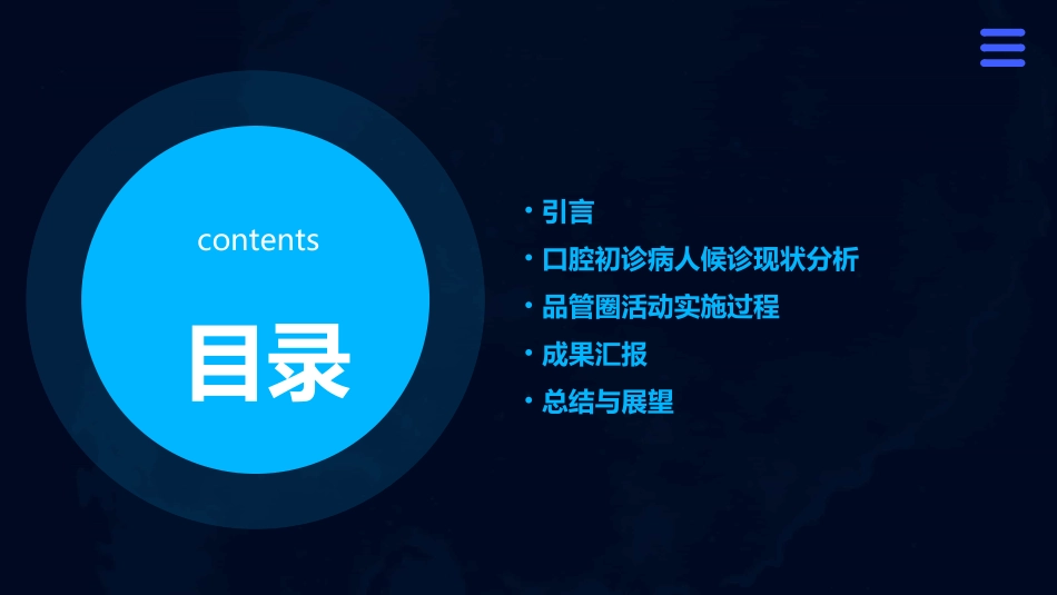 QCC成果汇报品管圈 缩短口腔初诊病人候诊时间护理课件_第2页