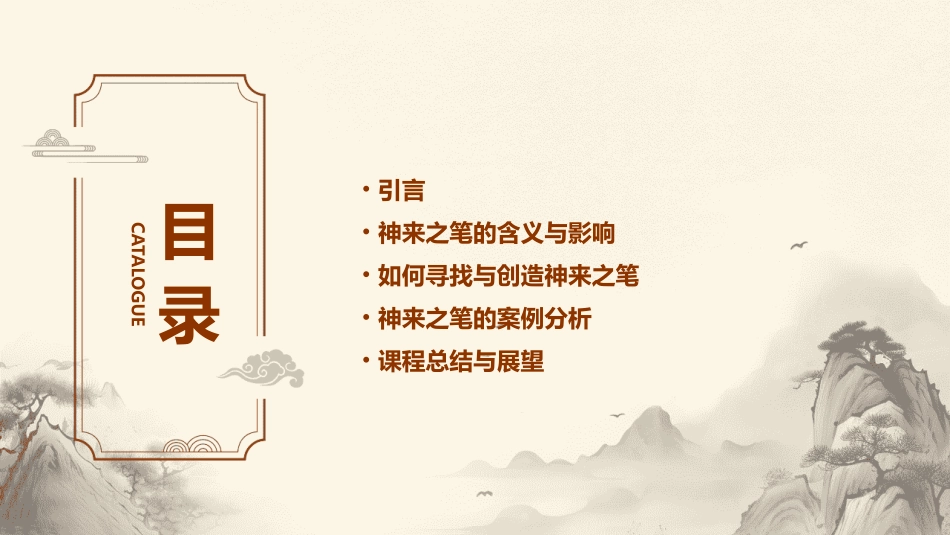 疑是神来笔应有此一句课件_第2页