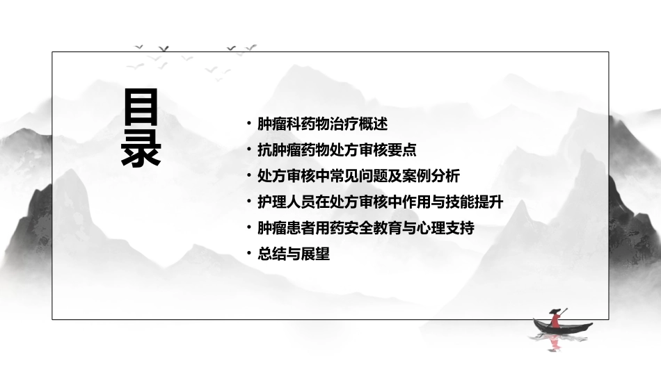 肿瘤科常用药物处方审核护理课件_第2页