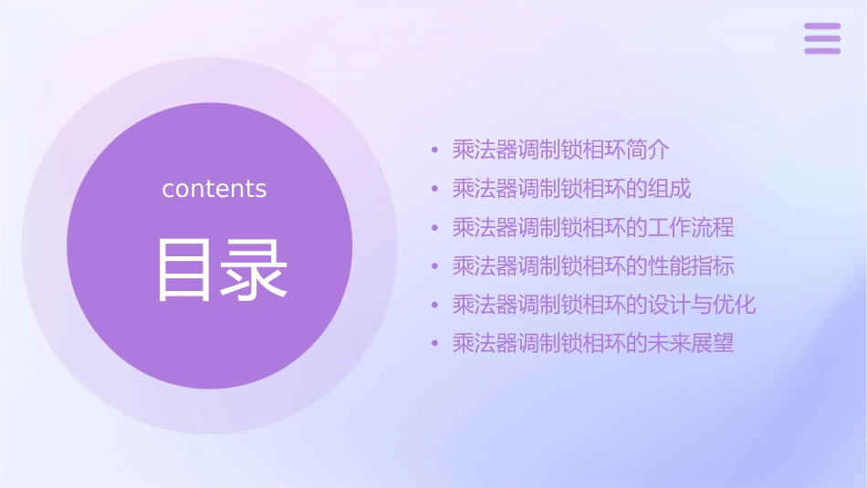 乘法器调制锁相环概要课件1_第2页