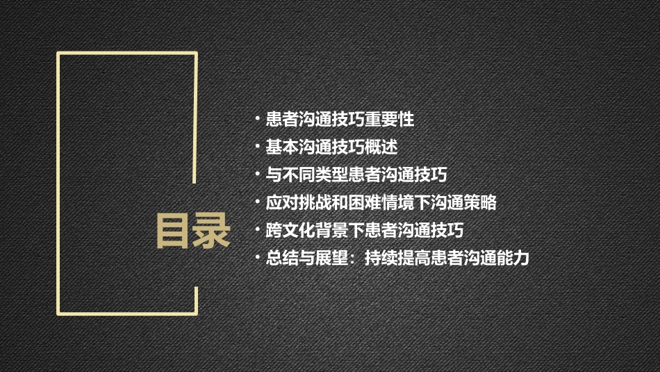 患者沟通技巧培训_第2页