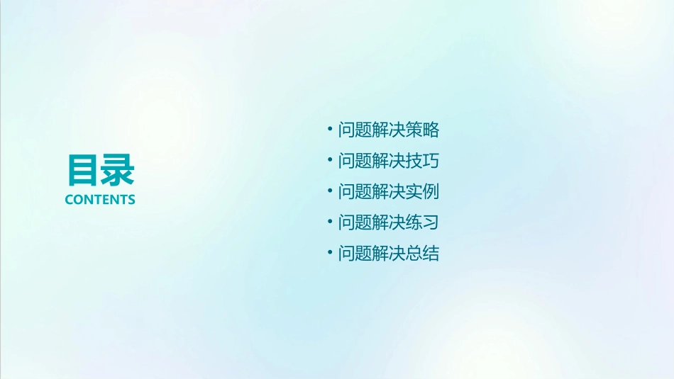 六年级总复习解决问题一课件_第2页
