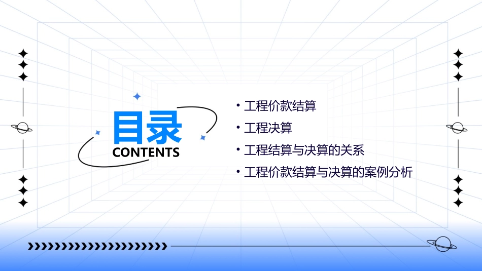 工程价款的结算与决算课件_第2页