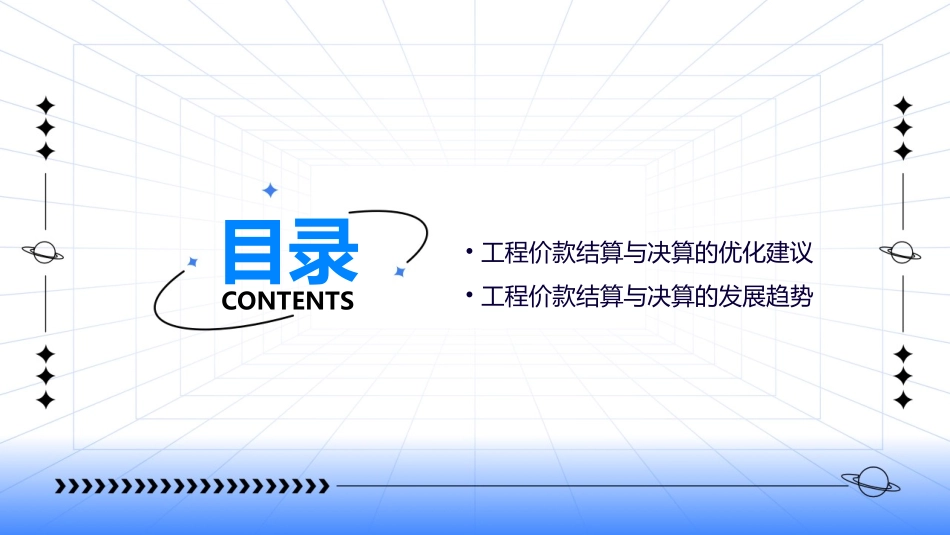 工程价款的结算与决算课件_第3页