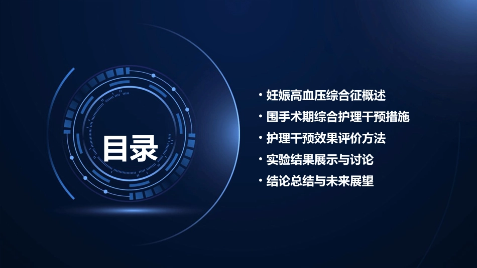 妊娠高血压综合征产妇的围手术期综合护理干预效果观察_第2页