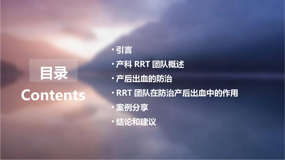 产科RRT团队建设在防治产后出血中作用护理课件_第2页