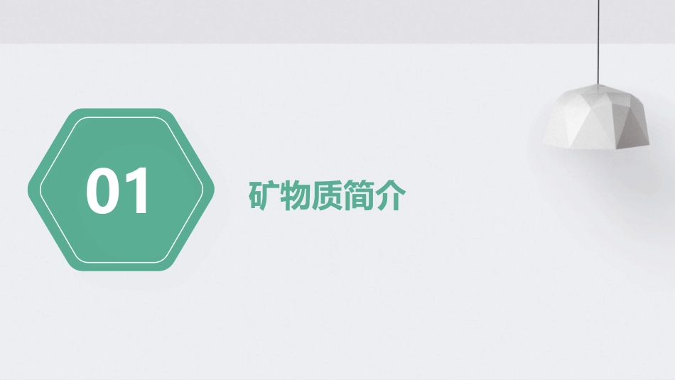 矿物质营养知识 课件_第3页