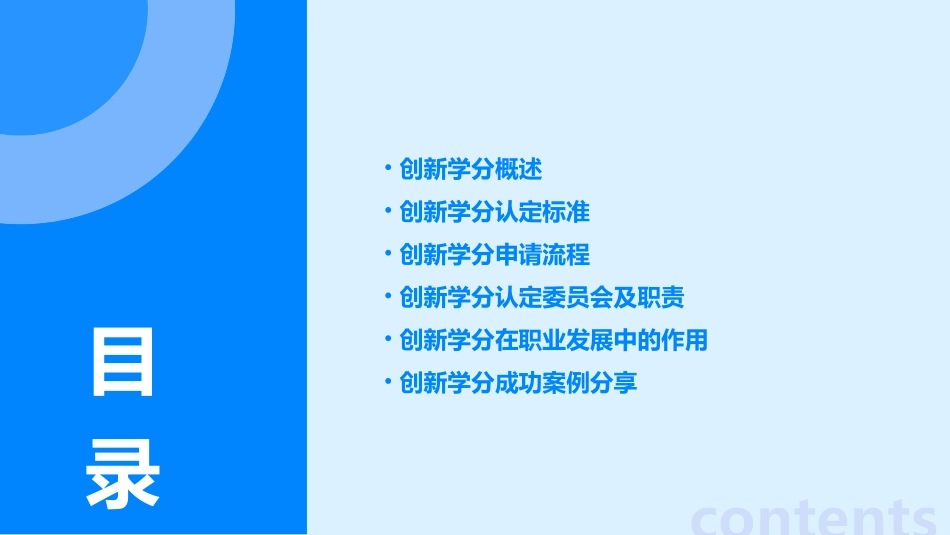 燕山大学创新学分简介课件_第2页