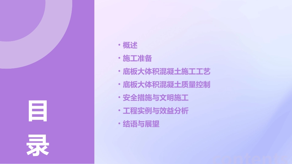 底板大体积混凝土施工工法课件_第2页