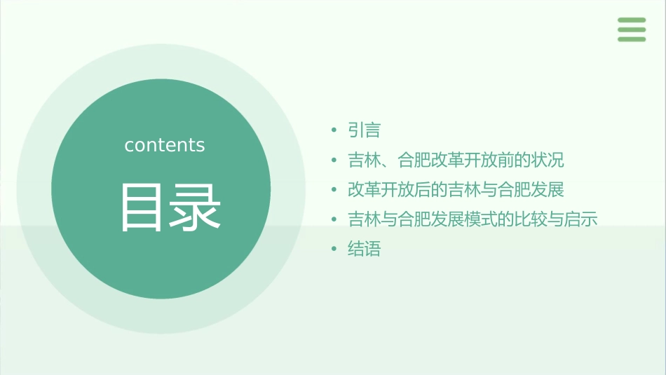 从家乡发展看改革开放以吉林合肥为例课件1_第2页