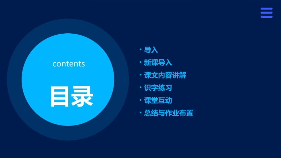 人教部编二年级上册识字7课件_第2页