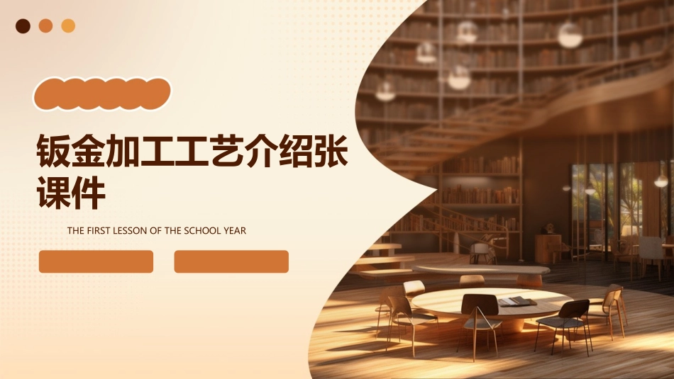 钣金加工工艺介绍张课件_第1页