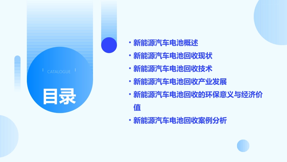 新能源汽车电池回收课件_第2页