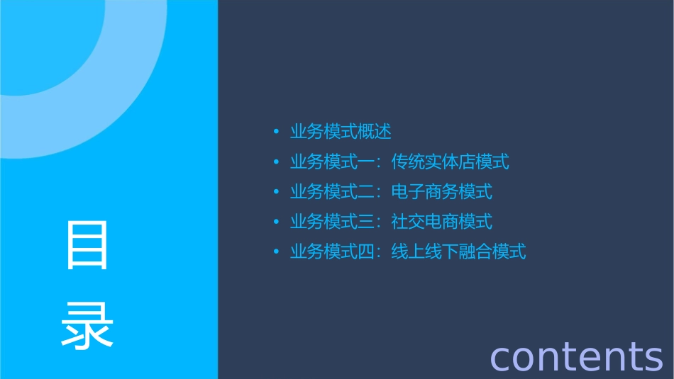 两种业务四种模式新课件1_第2页